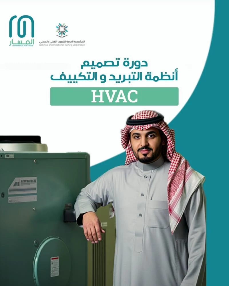 دورة تصميم أنظمة التكييف المركزي | HVAC Design Course