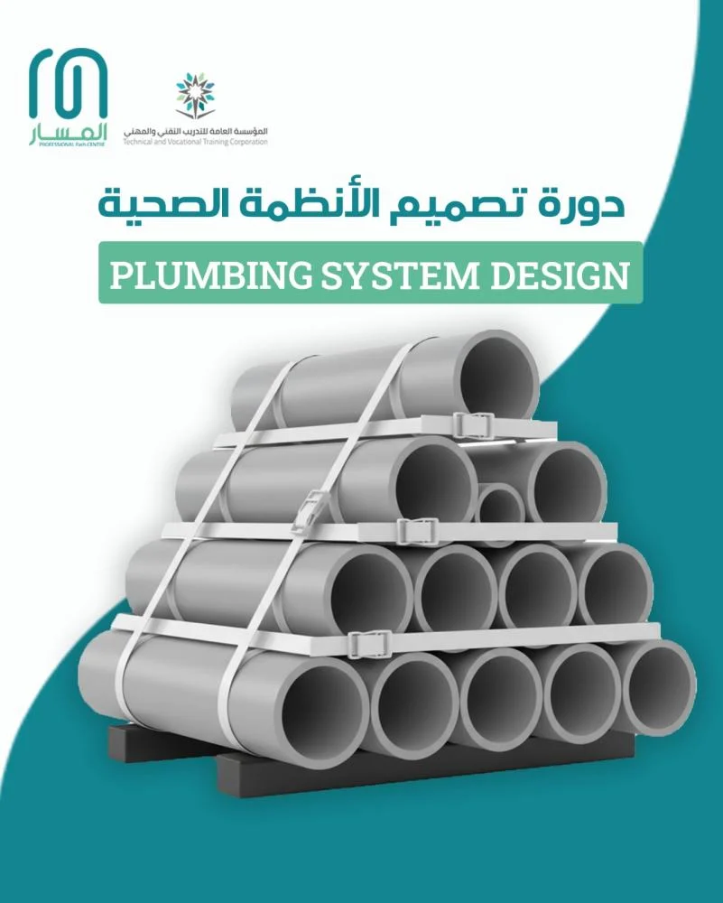 دورة تصميم أنظمة السباكة | Plumbing System Design Course Online